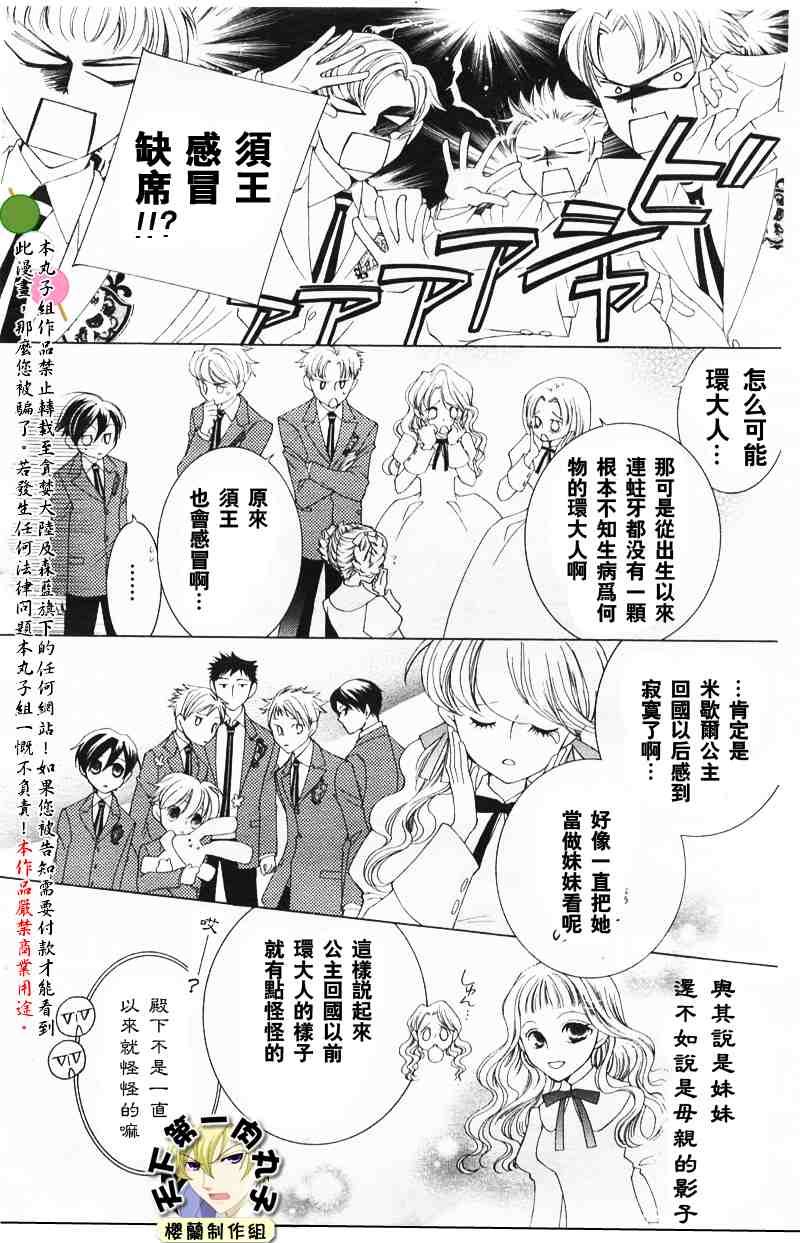 《樱兰高校男公关部》漫画最新章节第40话免费下拉式在线观看章节第【4】张图片