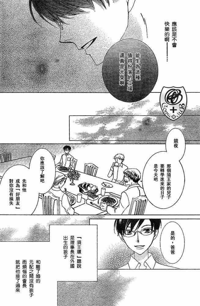 《樱兰高校男公关部》漫画最新章节第33话免费下拉式在线观看章节第【8】张图片