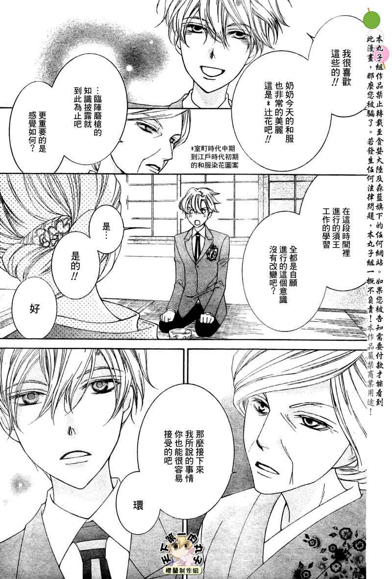 《樱兰高校男公关部》漫画最新章节第74话免费下拉式在线观看章节第【28】张图片