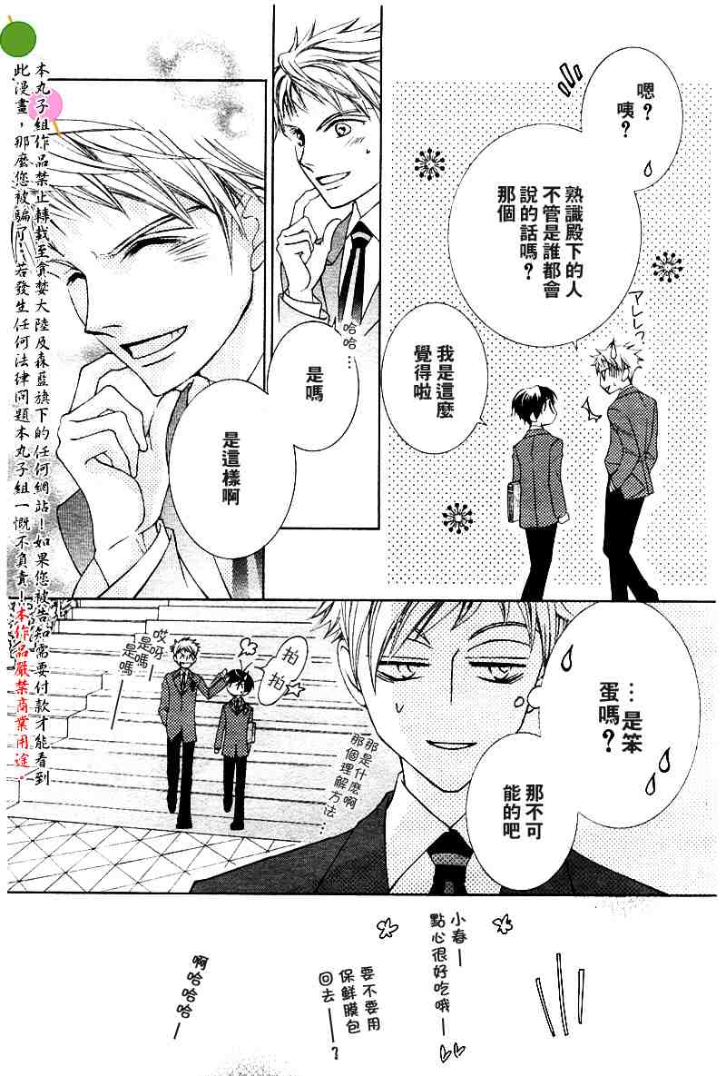 《樱兰高校男公关部》漫画最新章节第40话免费下拉式在线观看章节第【25】张图片