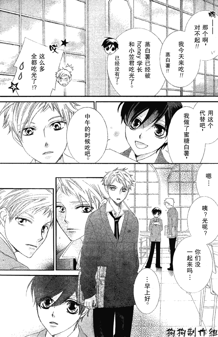 《樱兰高校男公关部》漫画最新章节第52话免费下拉式在线观看章节第【11】张图片