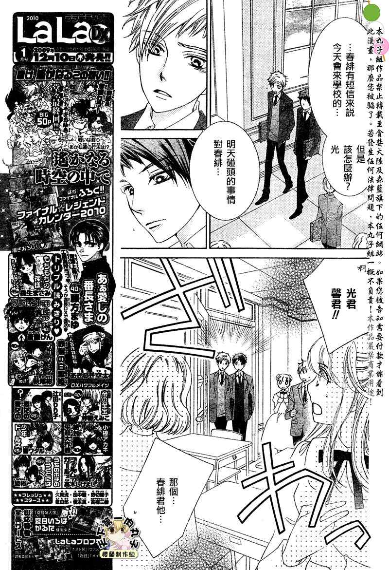 《樱兰高校男公关部》漫画最新章节第76话免费下拉式在线观看章节第【23】张图片