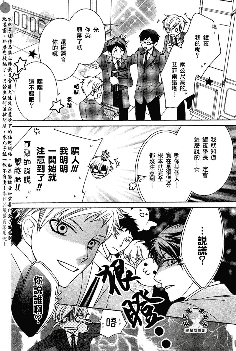 《樱兰高校男公关部》漫画最新章节第56话免费下拉式在线观看章节第【24】张图片