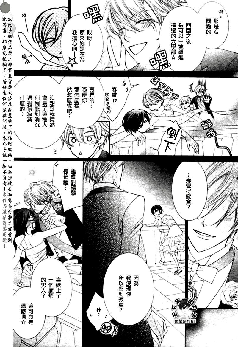 《樱兰高校男公关部》漫画最新章节第83话免费下拉式在线观看章节第【41】张图片