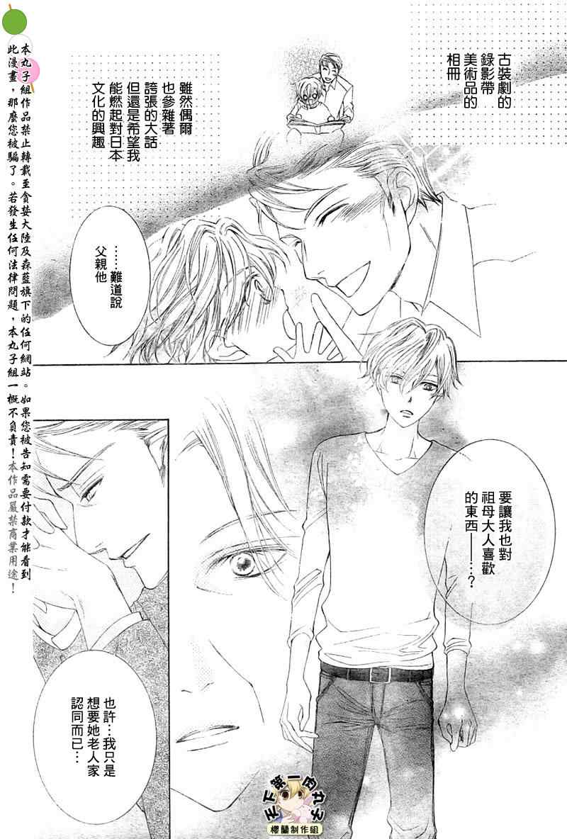 《樱兰高校男公关部》漫画最新章节第79话免费下拉式在线观看章节第【24】张图片