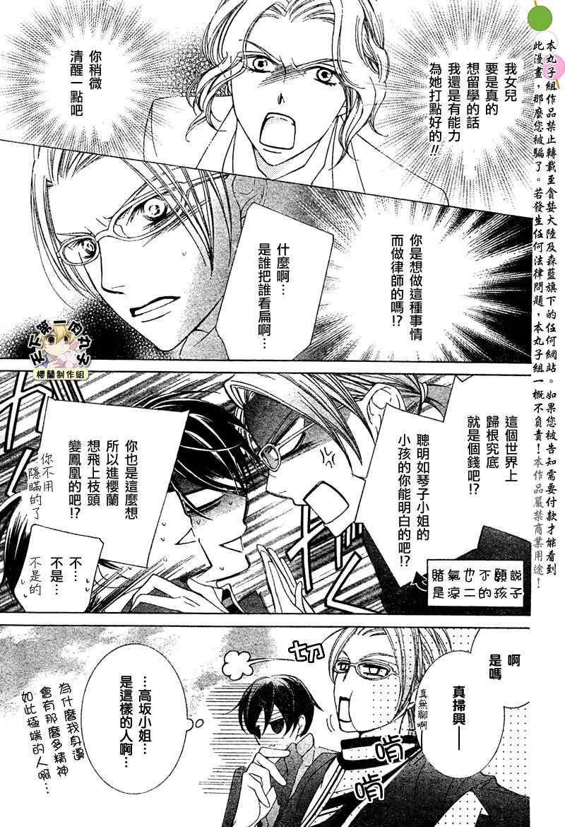 《樱兰高校男公关部》漫画最新章节第76话免费下拉式在线观看章节第【13】张图片