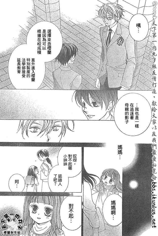 《樱兰高校男公关部》漫画最新章节第39话免费下拉式在线观看章节第【29】张图片