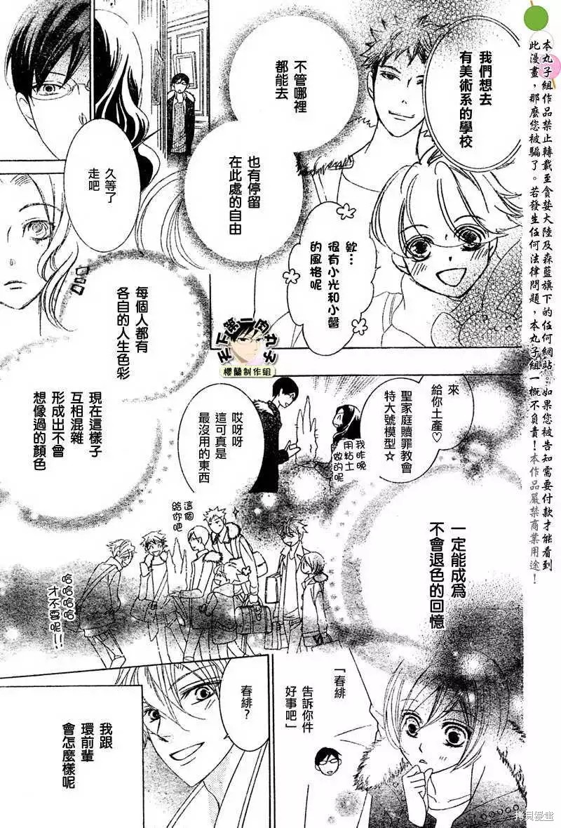 《樱兰高校男公关部》漫画最新章节特别篇4免费下拉式在线观看章节第【58】张图片