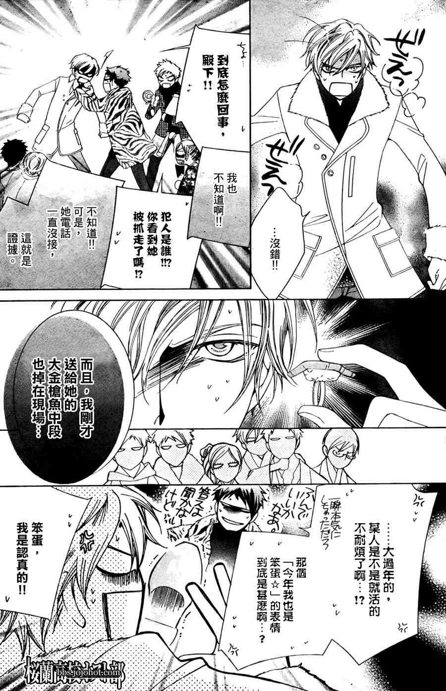 《樱兰高校男公关部》漫画最新章节第64话免费下拉式在线观看章节第【4】张图片