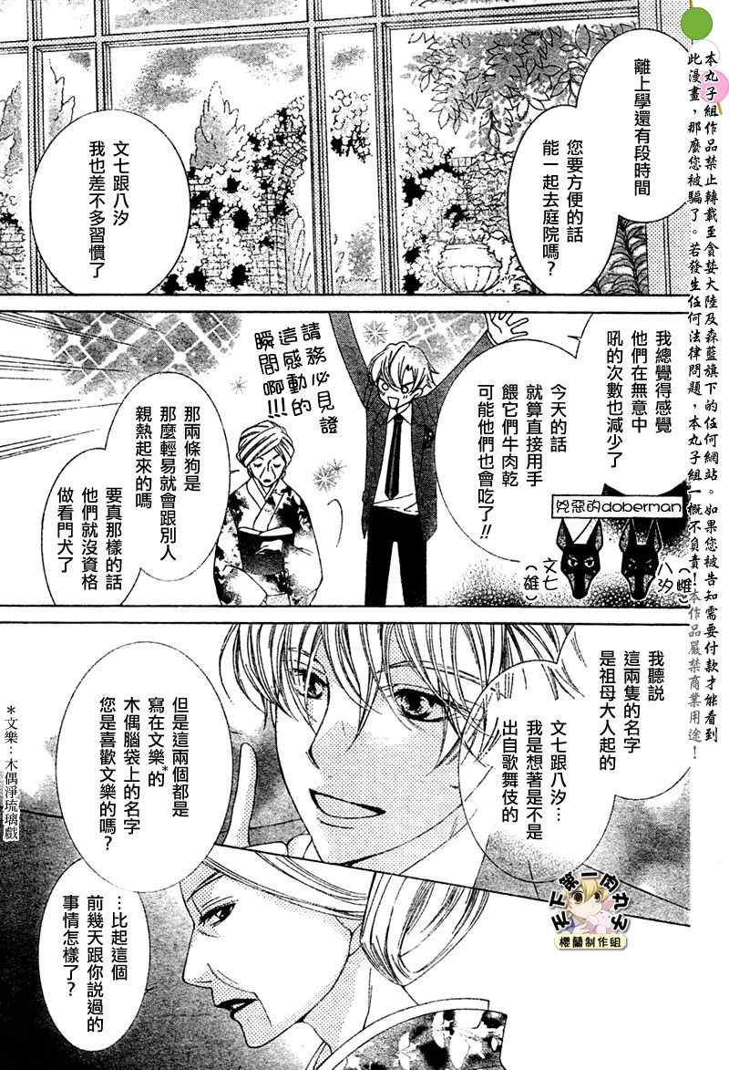 《樱兰高校男公关部》漫画最新章节第76话免费下拉式在线观看章节第【5】张图片