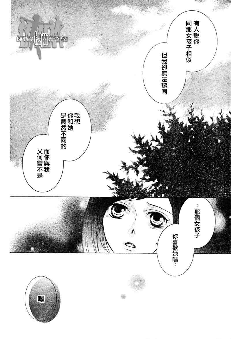 《樱兰高校男公关部》漫画最新章节第67话免费下拉式在线观看章节第【29】张图片