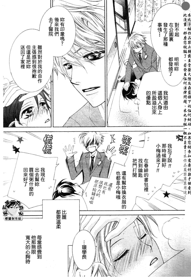 《樱兰高校男公关部》漫画最新章节第58话免费下拉式在线观看章节第【26】张图片