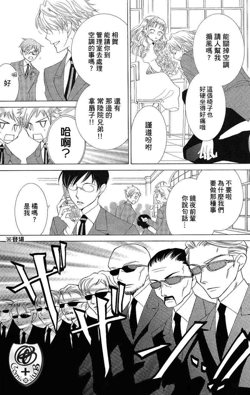 《樱兰高校男公关部》漫画最新章节第38话免费下拉式在线观看章节第【19】张图片