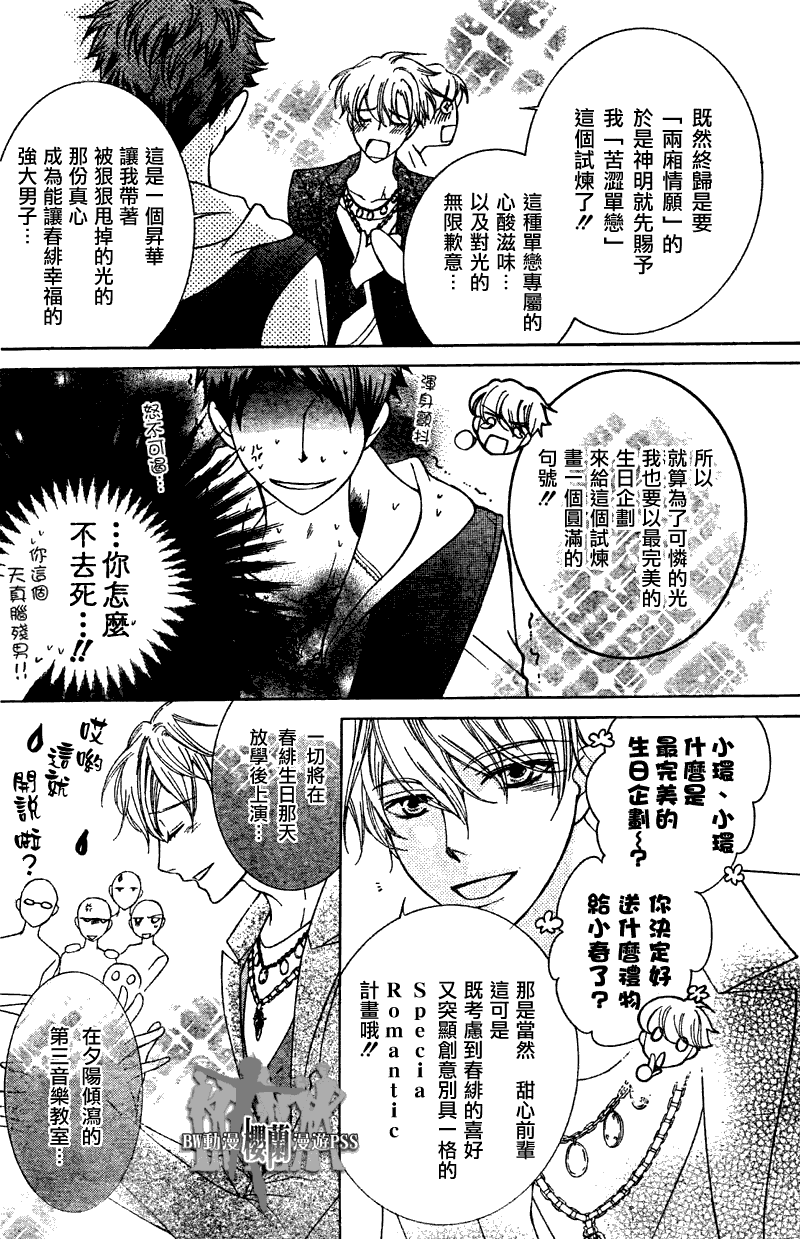 《樱兰高校男公关部》漫画最新章节第70话免费下拉式在线观看章节第【7】张图片