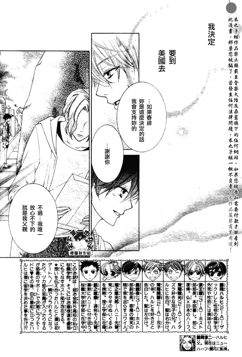 《樱兰高校男公关部》漫画最新章节第83话免费下拉式在线观看章节第【5】张图片