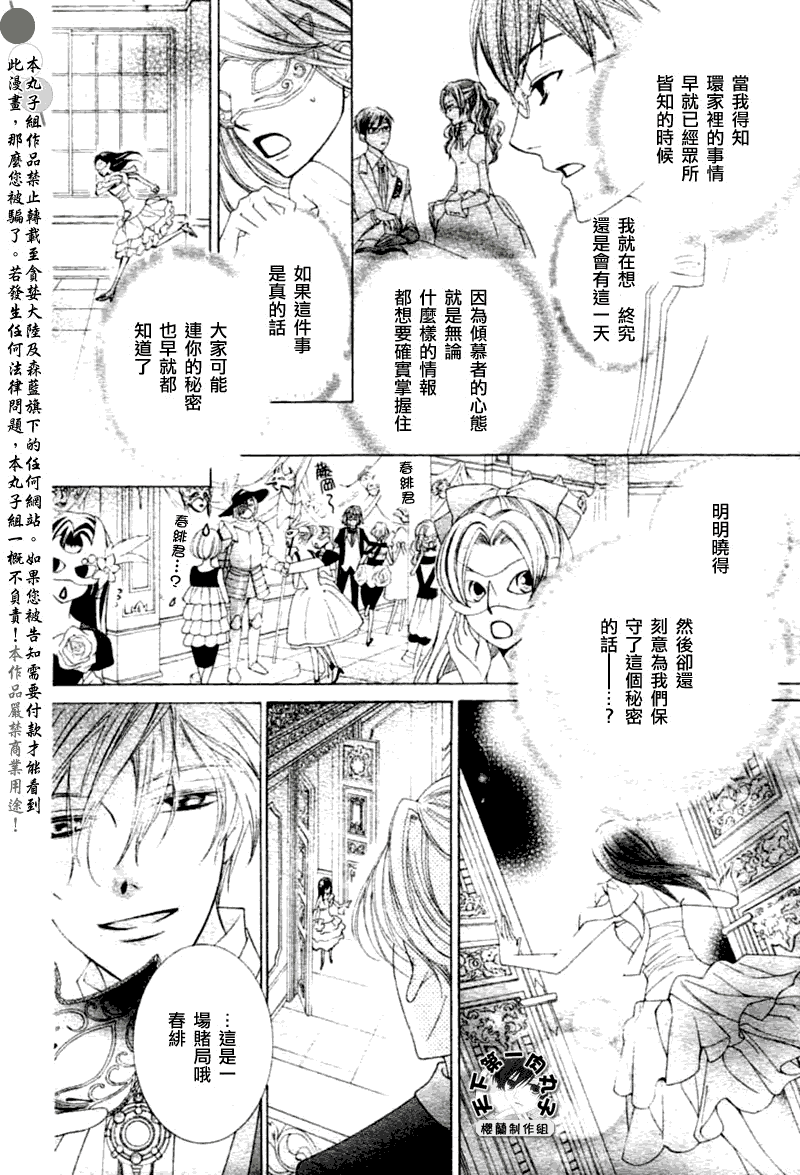 《樱兰高校男公关部》漫画最新章节第83话免费下拉式在线观看章节第【29】张图片