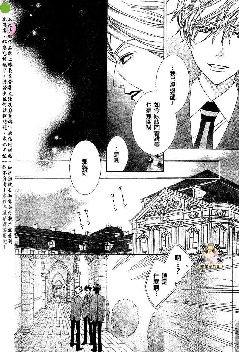 《樱兰高校男公关部》漫画最新章节第76话免费下拉式在线观看章节第【6】张图片