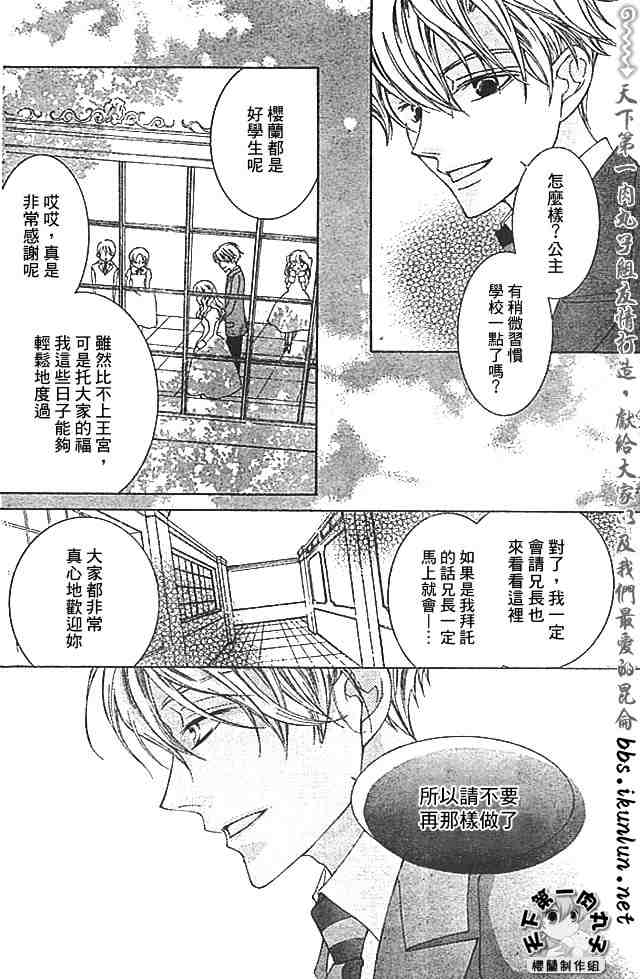 《樱兰高校男公关部》漫画最新章节第39话免费下拉式在线观看章节第【12】张图片