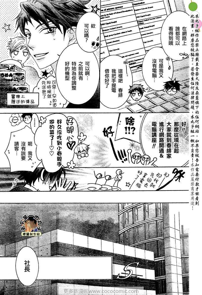 《樱兰高校男公关部》漫画最新章节第77话免费下拉式在线观看章节第【24】张图片