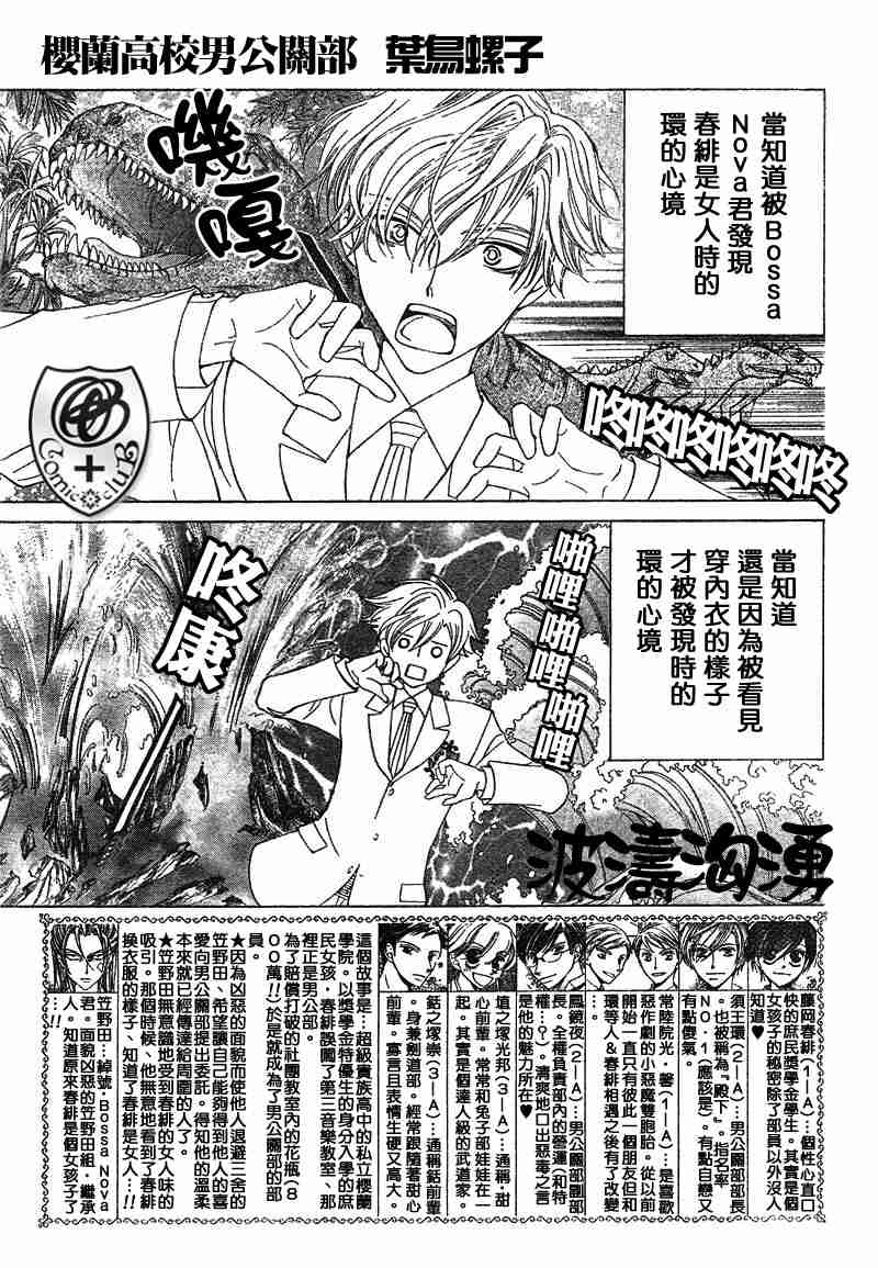 《樱兰高校男公关部》漫画最新章节第36话免费下拉式在线观看章节第【1】张图片