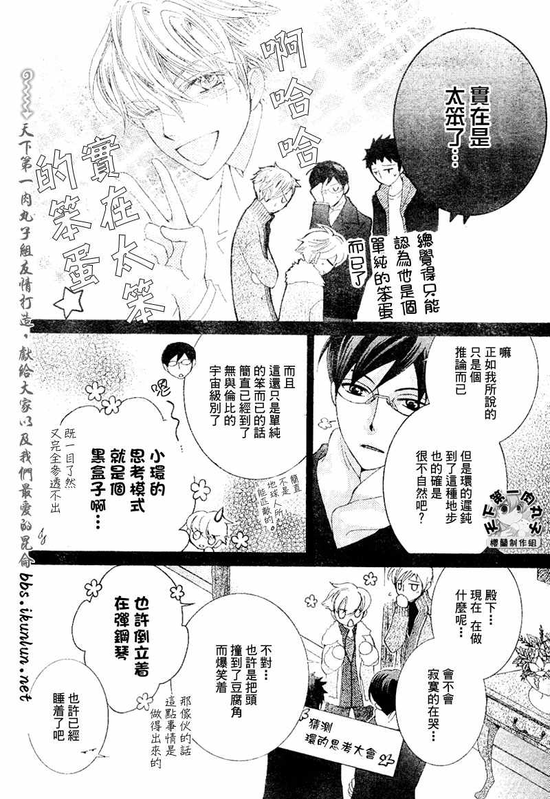 《樱兰高校男公关部》漫画最新章节第61话免费下拉式在线观看章节第【6】张图片