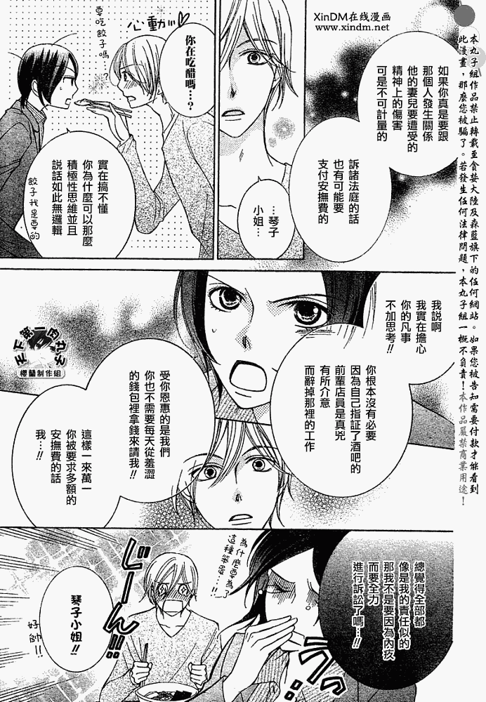 《樱兰高校男公关部》漫画最新章节特别篇（4）免费下拉式在线观看章节第【5】张图片