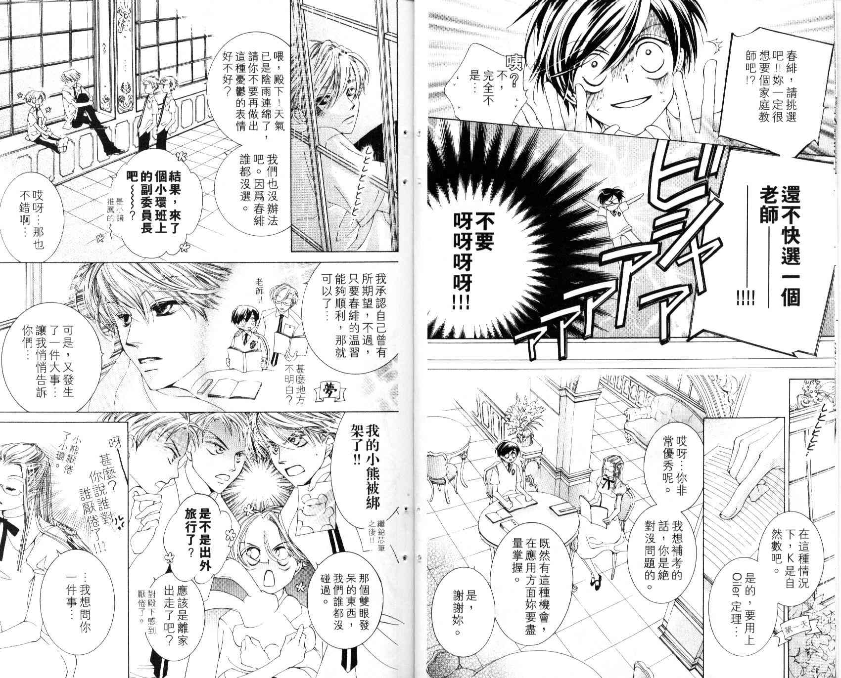 《樱兰高校男公关部》漫画最新章节第5卷免费下拉式在线观看章节第【7】张图片