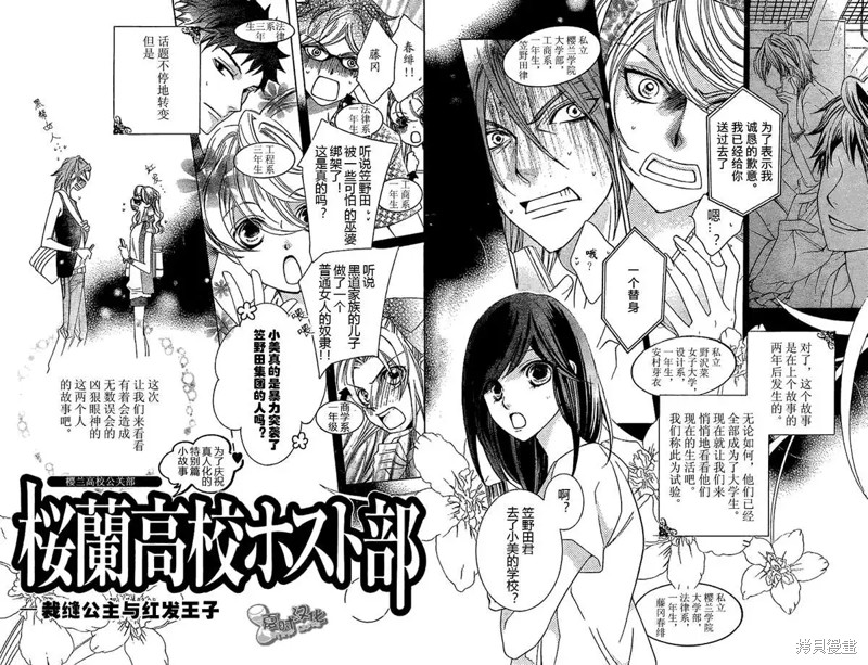 《樱兰高校男公关部》漫画最新章节特别篇5免费下拉式在线观看章节第【3】张图片