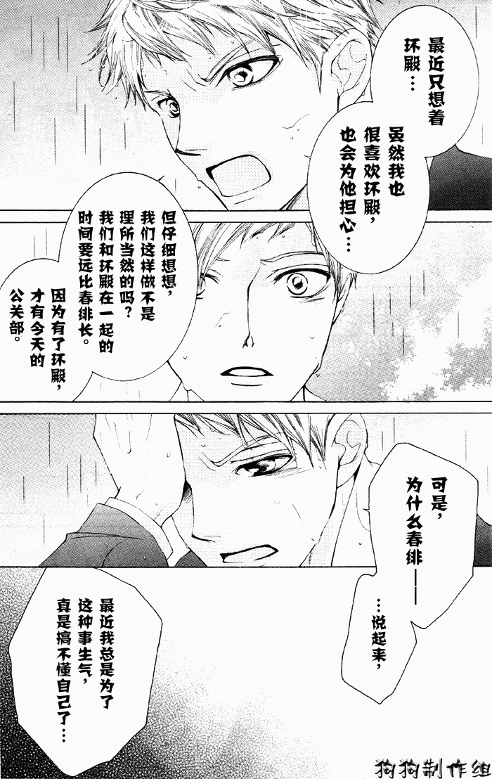 《樱兰高校男公关部》漫画最新章节第50话免费下拉式在线观看章节第【25】张图片