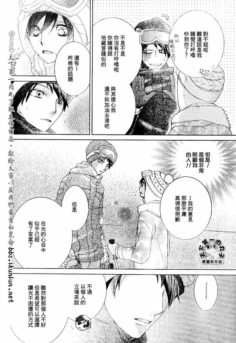 《樱兰高校男公关部》漫画最新章节第61话免费下拉式在线观看章节第【24】张图片