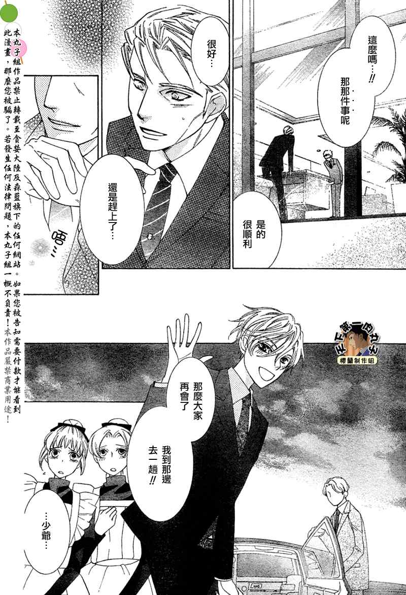 《樱兰高校男公关部》漫画最新章节第73话免费下拉式在线观看章节第【33】张图片