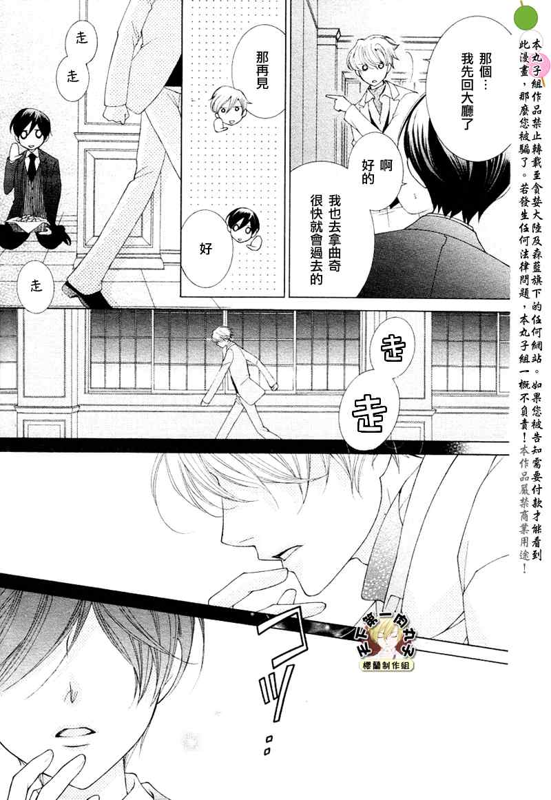 《樱兰高校男公关部》漫画最新章节第72话免费下拉式在线观看章节第【30】张图片