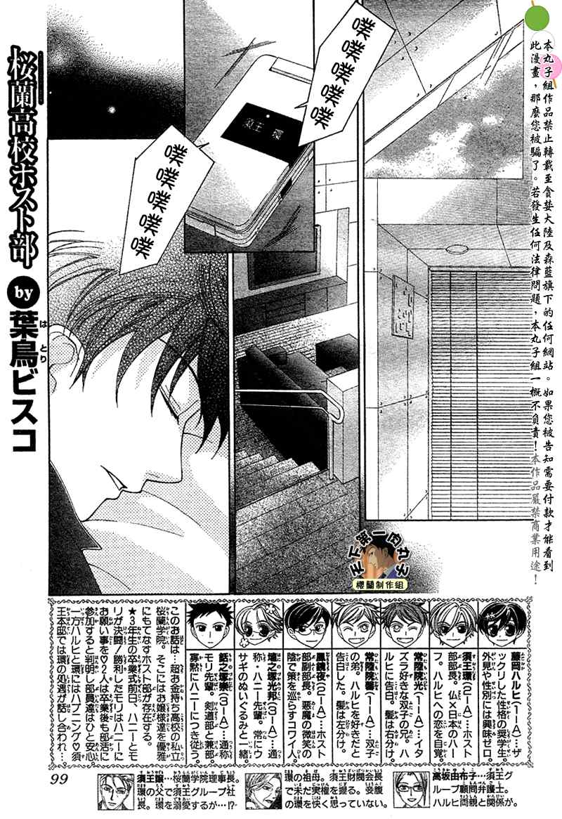 《樱兰高校男公关部》漫画最新章节第73话免费下拉式在线观看章节第【2】张图片