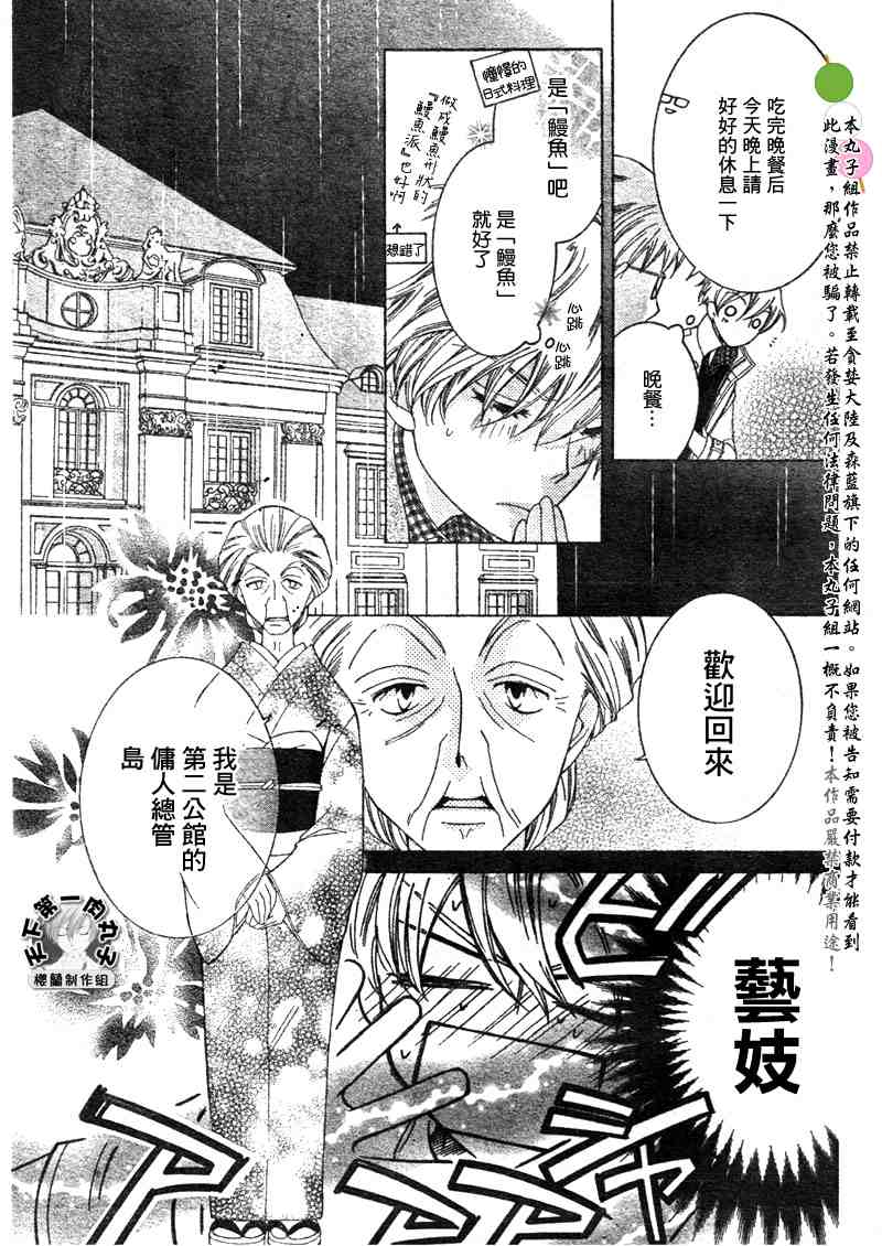 《樱兰高校男公关部》漫画最新章节特别篇（3）免费下拉式在线观看章节第【5】张图片