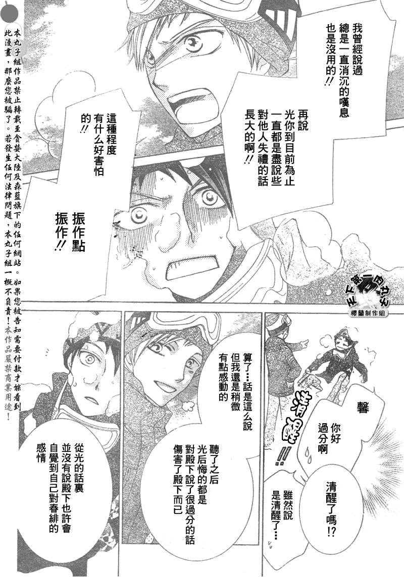 《樱兰高校男公关部》漫画最新章节第60话免费下拉式在线观看章节第【12】张图片