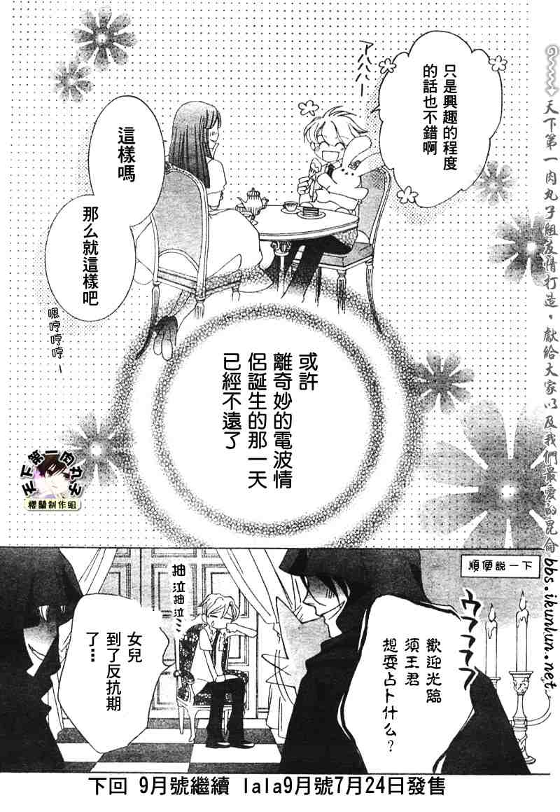 《樱兰高校男公关部》漫画最新章节第41话免费下拉式在线观看章节第【31】张图片