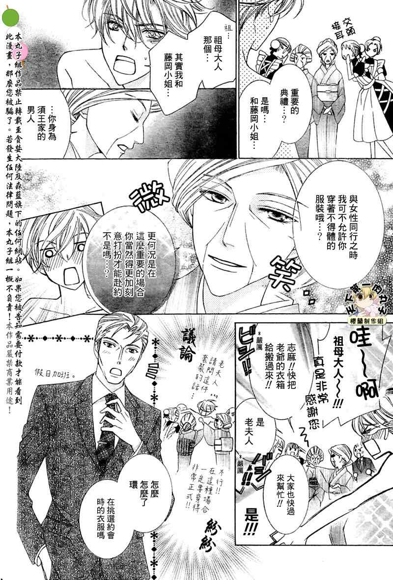 《樱兰高校男公关部》漫画最新章节第82话免费下拉式在线观看章节第【7】张图片