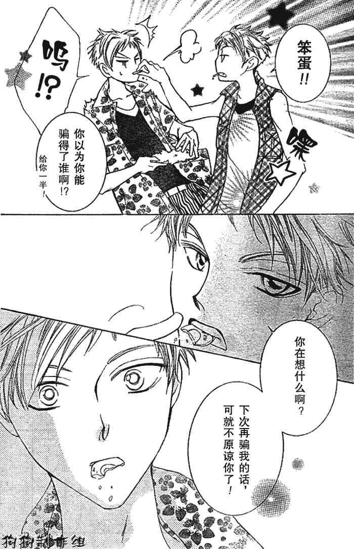 《樱兰高校男公关部》漫画最新章节第45话免费下拉式在线观看章节第【28】张图片