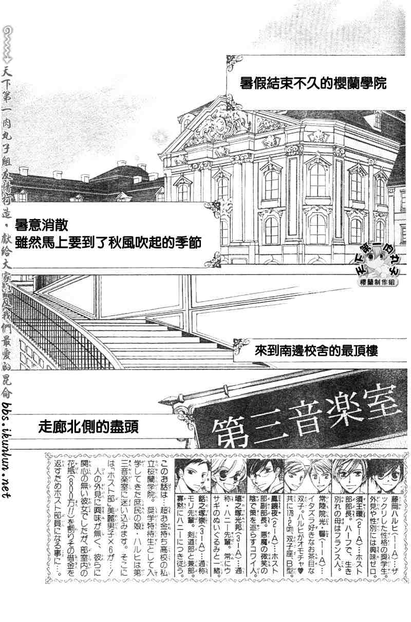 《樱兰高校男公关部》漫画最新章节第46话免费下拉式在线观看章节第【2】张图片