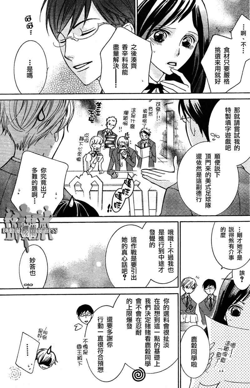 《樱兰高校男公关部》漫画最新章节第68话免费下拉式在线观看章节第【17】张图片