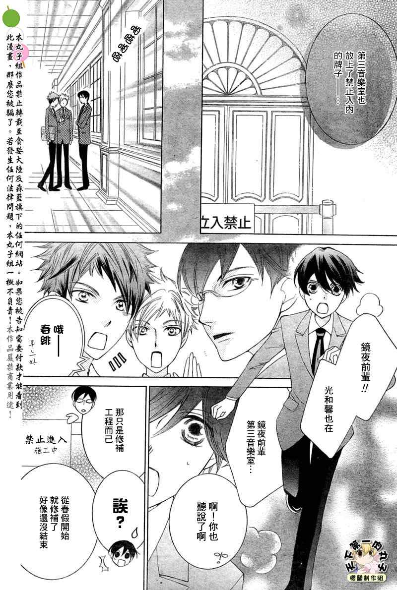 《樱兰高校男公关部》漫画最新章节第74话免费下拉式在线观看章节第【15】张图片