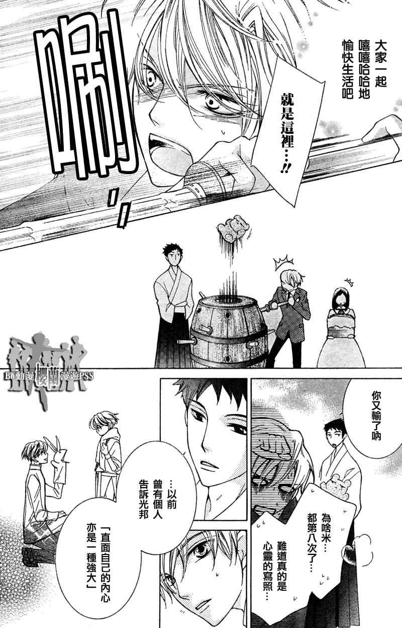 《樱兰高校男公关部》漫画最新章节第68话免费下拉式在线观看章节第【13】张图片