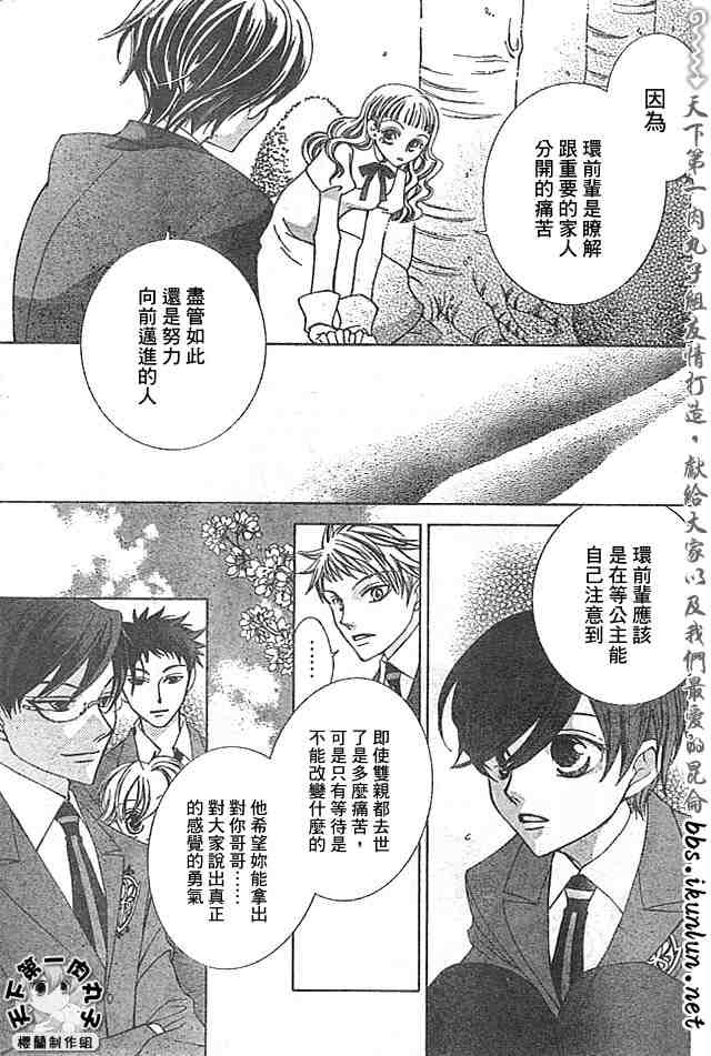 《樱兰高校男公关部》漫画最新章节第39话免费下拉式在线观看章节第【23】张图片