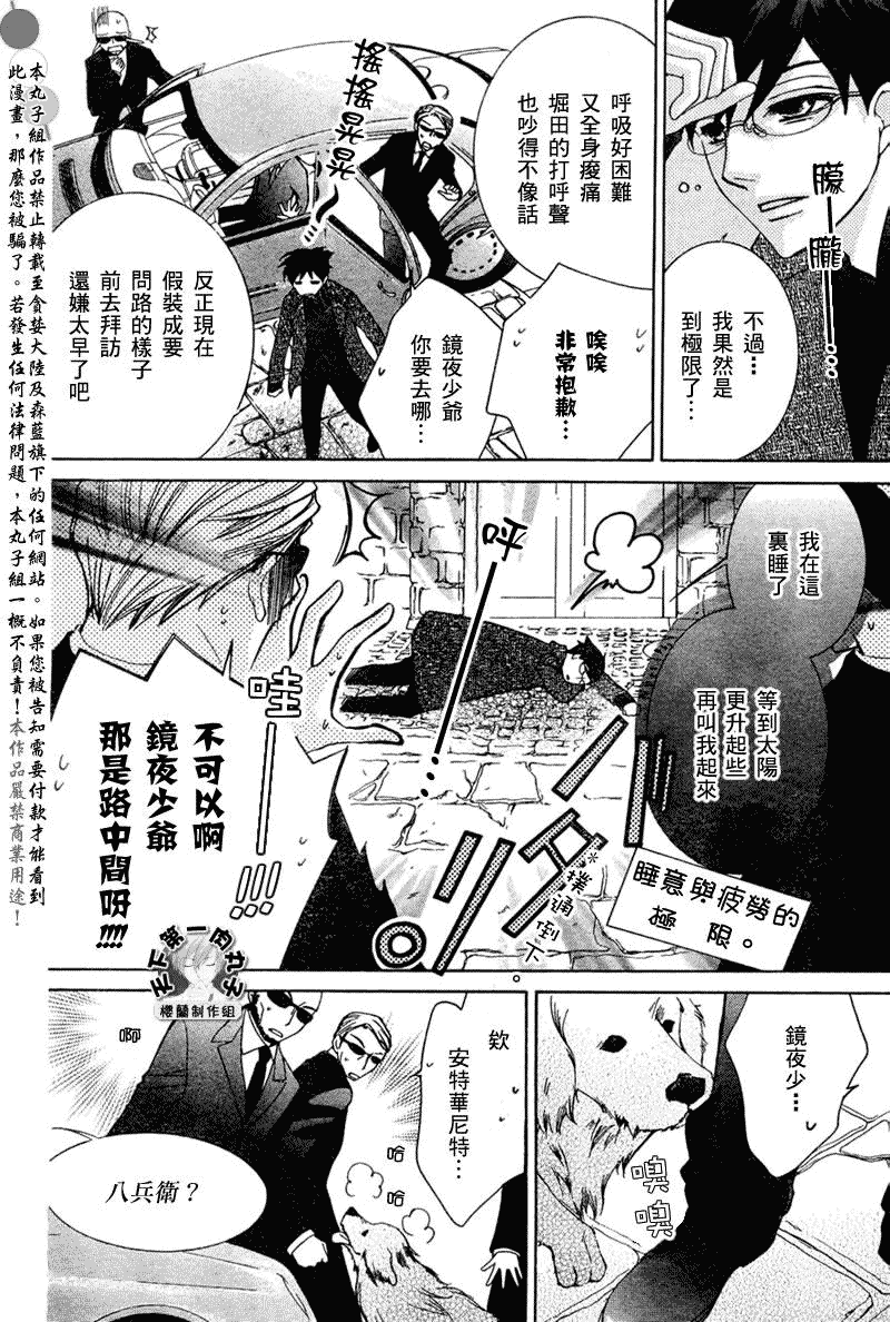 《樱兰高校男公关部》漫画最新章节第56话免费下拉式在线观看章节第【4】张图片