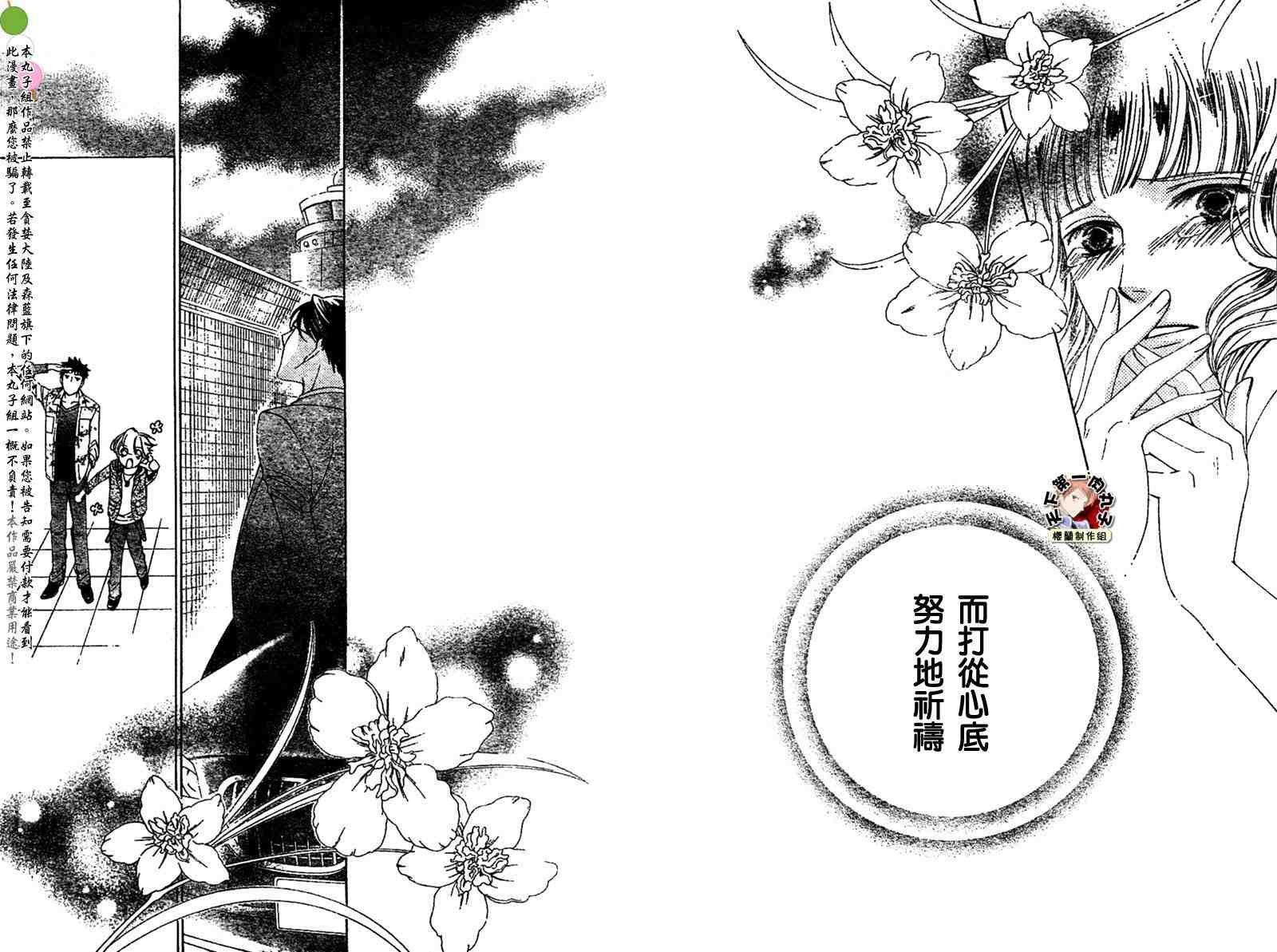 《樱兰高校男公关部》漫画最新章节第80话免费下拉式在线观看章节第【37】张图片