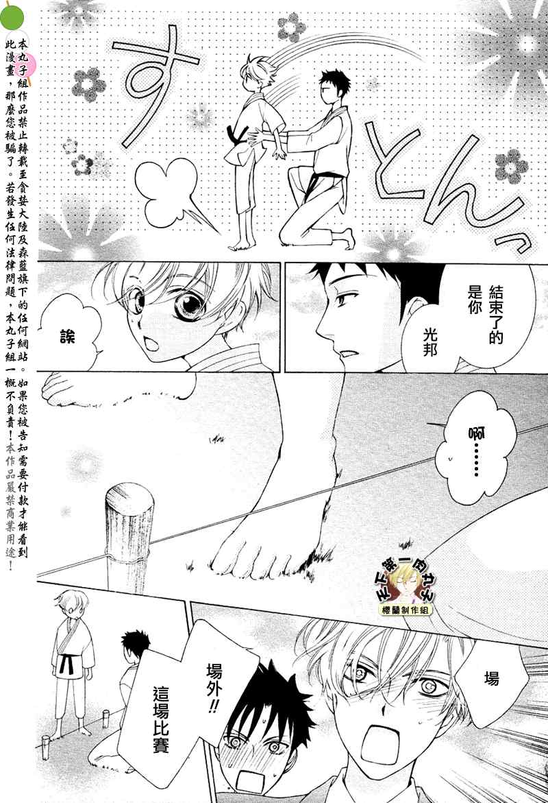 《樱兰高校男公关部》漫画最新章节第72话免费下拉式在线观看章节第【17】张图片