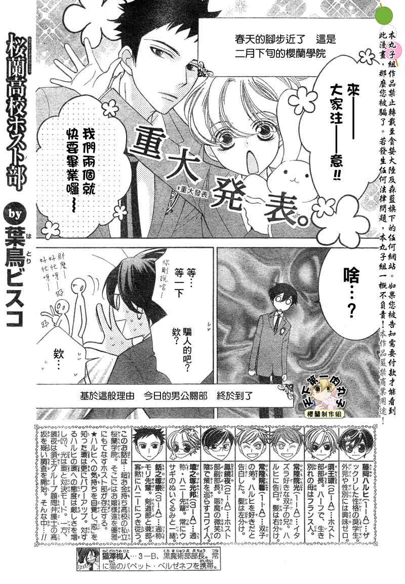 《樱兰高校男公关部》漫画最新章节第71话免费下拉式在线观看章节第【1】张图片