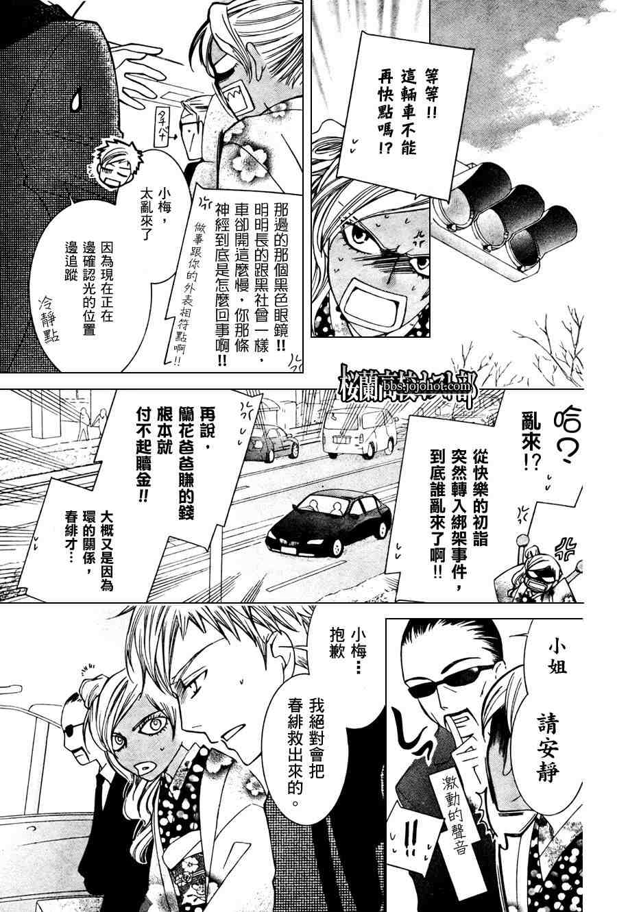 《樱兰高校男公关部》漫画最新章节第64话免费下拉式在线观看章节第【15】张图片