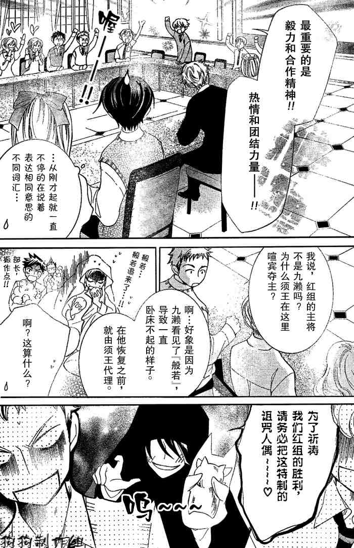 《樱兰高校男公关部》漫画最新章节第47话免费下拉式在线观看章节第【6】张图片