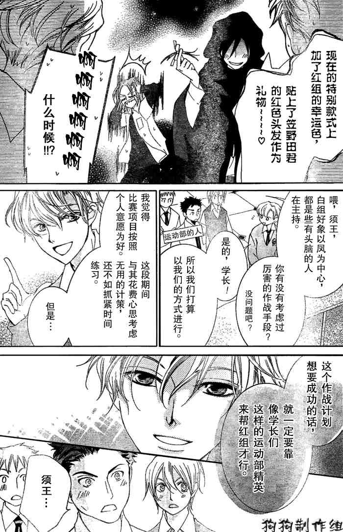 《樱兰高校男公关部》漫画最新章节第47话免费下拉式在线观看章节第【7】张图片